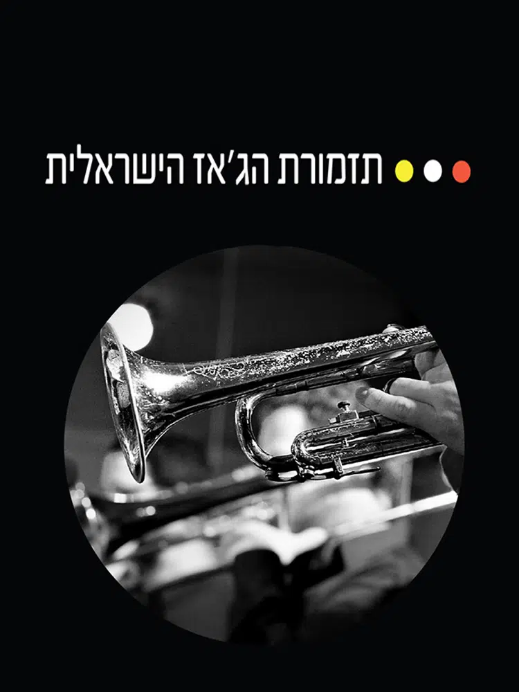 The Israel Jazz Orchestra